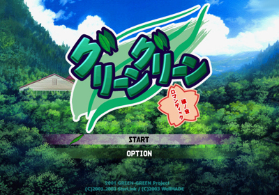 Green Green: Kane no Oto Romantic - Screenshot - Game Select (Japan) - 640x448