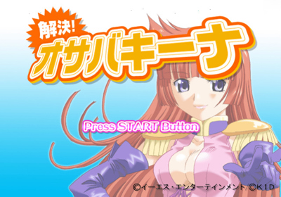 Kaiketsu! Osabakiina - Screenshot - Game Title (Japan) - 640x448
