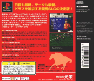 Winning Post 2: Final '97 - Box - Back (Japan) - 792x680