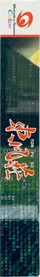 Tonpuusou - Box - Spine (Japan) - 186x1286