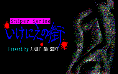 Ikenie no Machi - Screenshot - Game Title (Japan) - 640x400