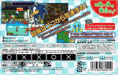Sonic Advance - Box - Back (Japan) - 1024x654