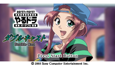 Yarudora Portable: Double Cast - Screenshot - Game Title (Japan) - 480x270