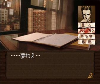 Tantei Jinguuji Saburou: Yume no Owari ni - Screenshot - Gameplay (Japan) - 576x480