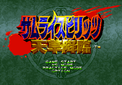 Samurai Spirits: Amakusa Kourin - Screenshot - Game Select (Japan) - 640x448