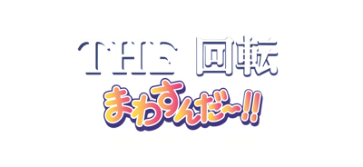 Simple 1500 Series Vol. 66: The Kaiten: Mawasundaa!! - Clear Logo (Japan) - 4400x2024
