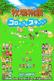 Harvest Moon DS - Screenshot - Game Title (Japan) - 256x384