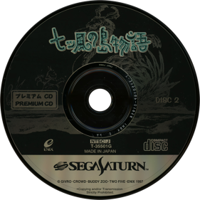 Nanatsu Kaze no Shima Monogatari - Disc (Japan) - 1430x1430