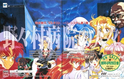 Nonomura Byouin no Hitobito - Advertisement Flyer - Front (Japan) - 1885x1200