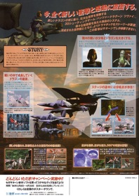 Panzer Dragoon II: Zwei - Advertisement Flyer - Back (Japan) - 620x876