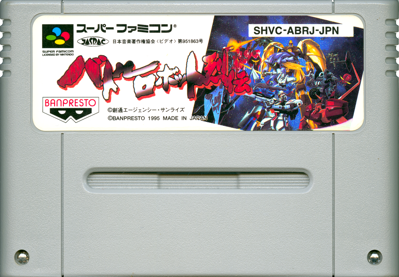 Battle Robot Retsuden - Cart - Front (Japan) - 1469x1019