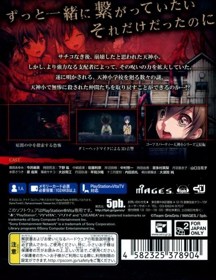 Corpse Party: Blood Drive - Box - Back (Japan) - 600x777