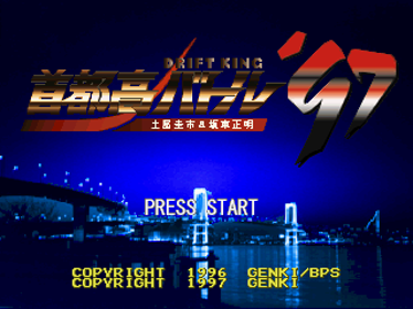 Shutokou Battle '97: Tsuchiya Keiichi & Bandou Masaaki - Screenshot - Game Title (Japan) - 320x240