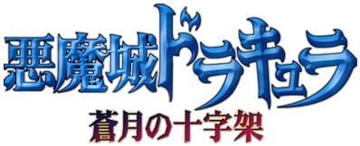 Castlevania: Dawn of Sorrow - Clear Logo (Japan) - 509x207