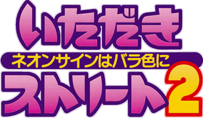Itadaki Street 2: Neon Sign Wa Bara Iro Ni - Clear Logo (Japan) - 4500x2678