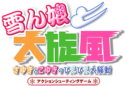 Heavenly Guardian - Clear Logo (Japan) - 400x275