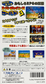 Super Chinese World 3: Chou Jigen Daisakusen - Box - Back (Japan) - 1536x2774