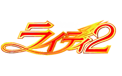Ikazuchi no Senshi Raidy 2 - Clear Logo (Japan) - 320x200