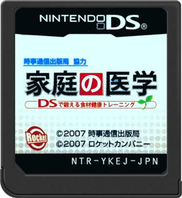Jiji Tsuushin Shuppan-Kyoku Kyouryoku: Katei no Igaku: DS de Kitaeru Shokuzai Kenkou Training - Cart - Front (Japan) - 517x564