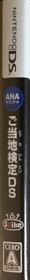 ANA Original: Gotouchi Kentei DS - Box - Spine (Japan) - 129x1204
