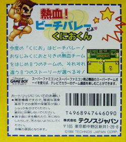 Nekketsu! Beach Volley da yo Kunio-kun - Box - Back (Japan) - 385x434