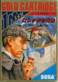 Loretta no Shouzou: Sherlock Holmes - Box - Front (Japan) - 591x827