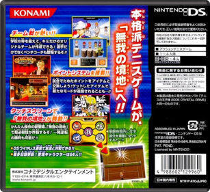 Tennis no Oji-Sama 2005: Crystal Drive - Box - Back - Reconstructed (Japan) - 774x708