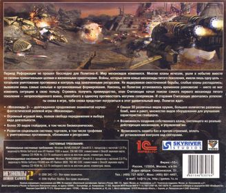 A.I.M. 2: Clan Wars - Box - Back (Russia) - 936x800
