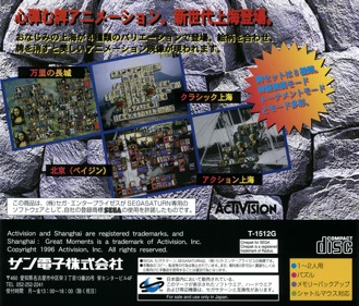 Shanghai: Great Moments - Box - Back (Japan) - 1606x1370