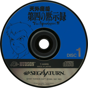 Tengai Makyou: Daiyon no Mokushiroku: The Apocalypse IV - Disc (Japan) - 1430x1430