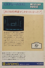 Mystery House - Box - Back (Japan) - 300x450