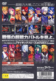 Psychic Force Complete - Box - Back (Japan) - 640x925