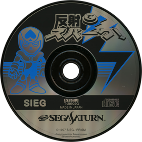 Hansha de Spark! - Disc (Japan) - 1430x1430
