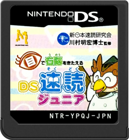 Me de Unou o Kitaeru: DS Sokudoku Junior - Cart - Front (Japan) - 517x564