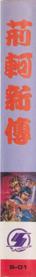 Jing Ke Xin Zhuan - Box - Spine (China) - 117x900
