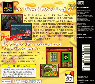 RPG Maker - Box - Back (Japan) - 1623x1445