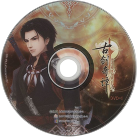 古剑奇谭(GuJian) - Disc (China) - 500x500