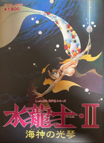 Suiryuushi II - Box - Front (Japan) - 800x1105