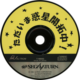 Tadaima Wakusei Kaitakuchuu! - Disc (Japan) - 1430x1430