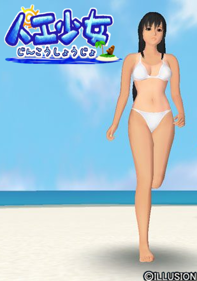 Artificial Girl - Box - Front - Reconstructed (World) - 309x440