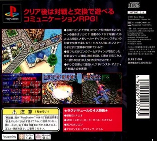 Lagnacure - Box - Back (Japan) - 724x650