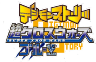 Digimon Story: Super Xros Wars: Blue - Clear Logo (Japan) - 244x158