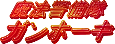 Mystic Riders - Clear Logo (Japan) - 1523x583