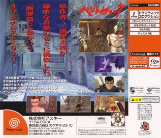 Sword of the Berserk: Guts' Rage - Box - Back (Japan) - 2162x1857