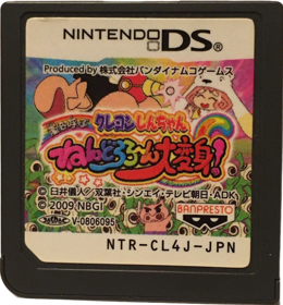 Crayon Shin-Chan: Arashi o Yobu: Nendororo-n Daihenshin - Cart - Front (Japan) - 878x947