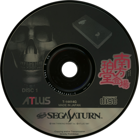 Minakata Hakudou Toujou - Disc (Japan) - 1430x1430