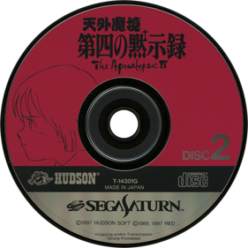 Tengai Makyou: Daiyon no Mokushiroku: The Apocalypse IV - Disc (Japan) - 1430x1430