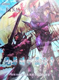 ZuZhong Huan Xiang IV: Guang Yu An Shui Jing Fen Zheng - Box - Front (China) - 1280x1744