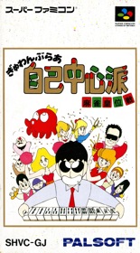 Gambler Jiko Chuushinha: Mahjong Ooisen - Box - Front (Japan) - 1230x2218