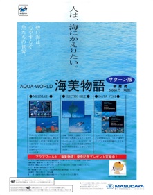 Aqua-World: Umi Monogatari - Advertisement Flyer - Front (Japan) - 945x1200
